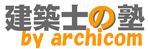 建築士の塾 by archicom